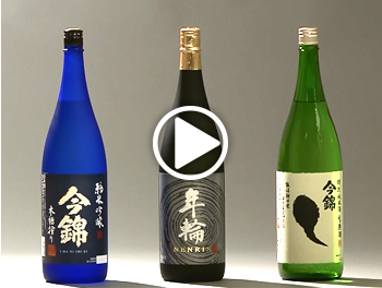 【長野県の酒造メーカー】酒造りの紹介動画
